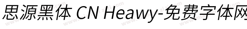 思源黑体 CN Heawy字体转换